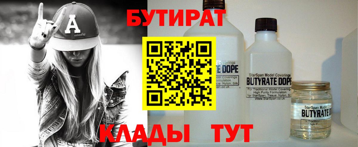 БУТИРАТ жидкий экстази  Вход с VPN  Саяногорск 