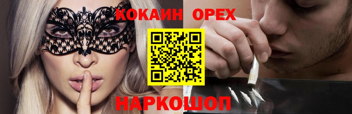 Саяногорск  Кокаин  COCAIN Эквадор  Вход с VPN  КОКАИН Fish Scale 