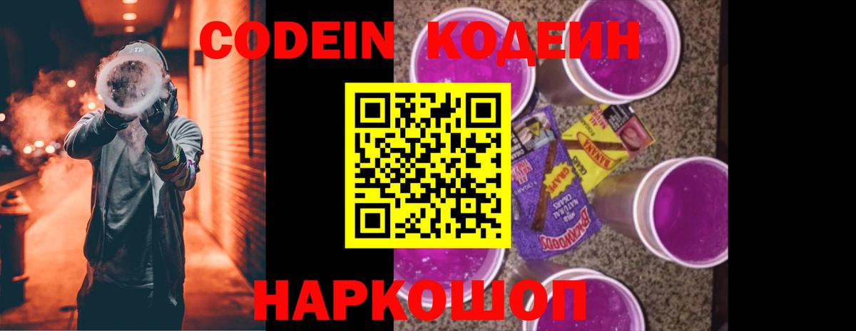Codein Purple Drank Саяногорск