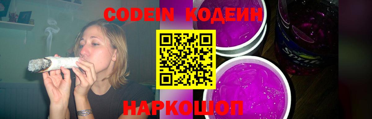 Кодеин напиток Lean (лин)  Codein напиток Lean (лин)  Вход с VPN  Саяногорск 