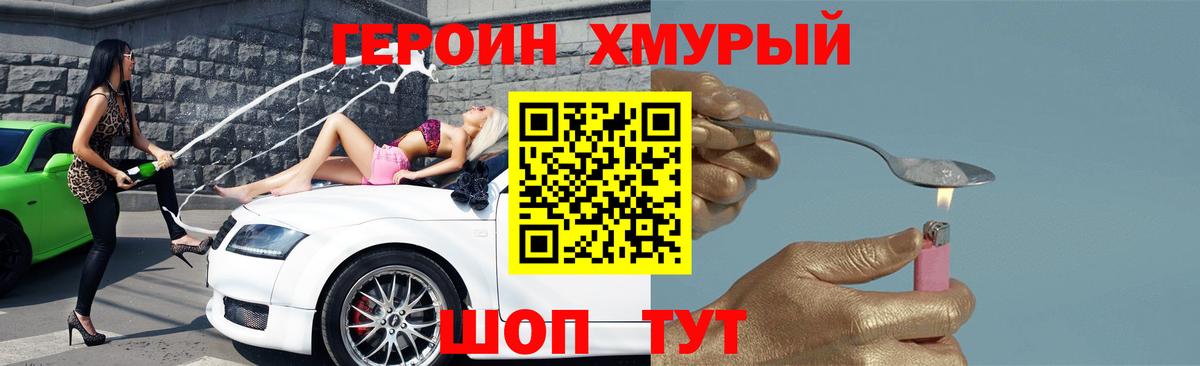 ГЕРОИН Heroin Саяногорск