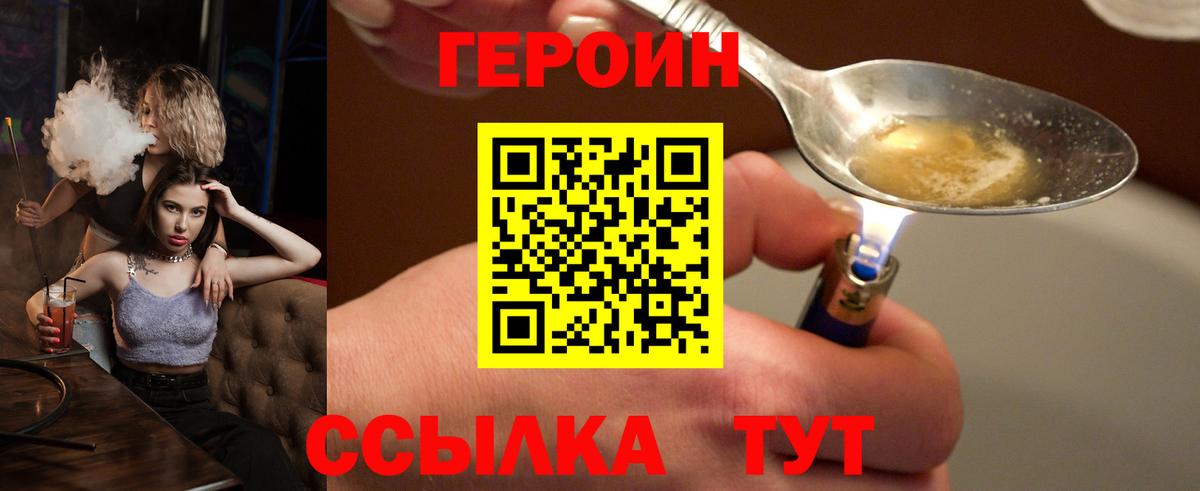Саяногорск  Героин Heroin  Героин  Вход с VPN 