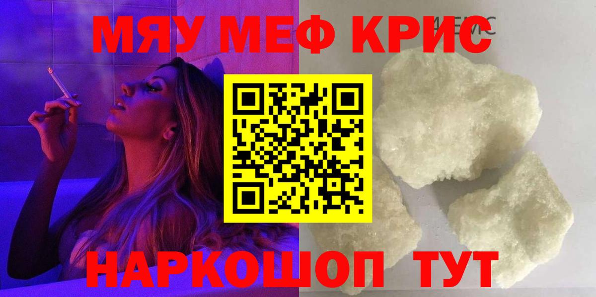 Меф мяу мяу мука Саяногорск