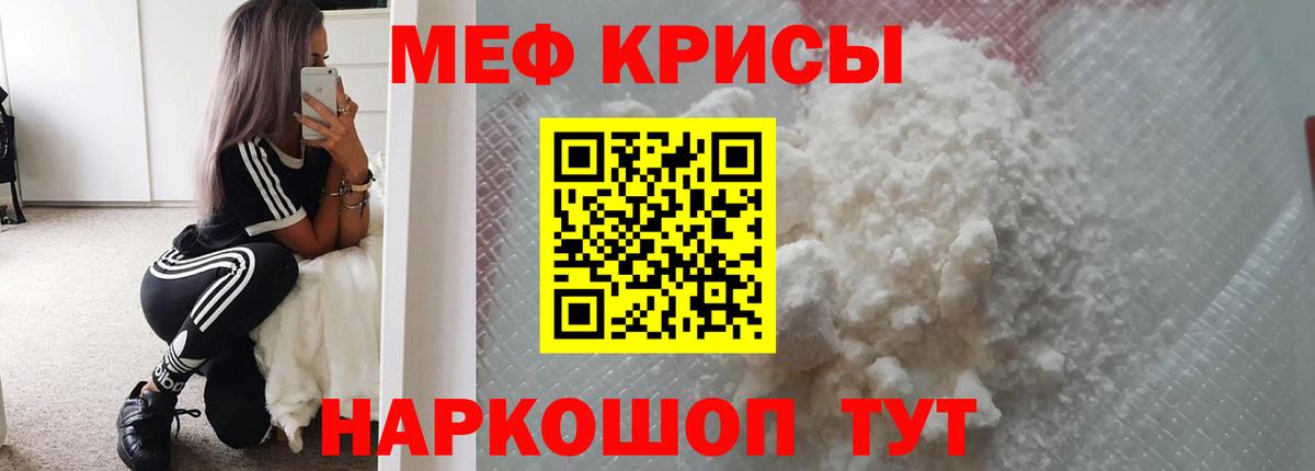 МЯУ-МЯУ  МЯУ-МЯУ кристаллы  Мефедрон кристаллы  МЕФ  Вход с VPN  Саяногорск 